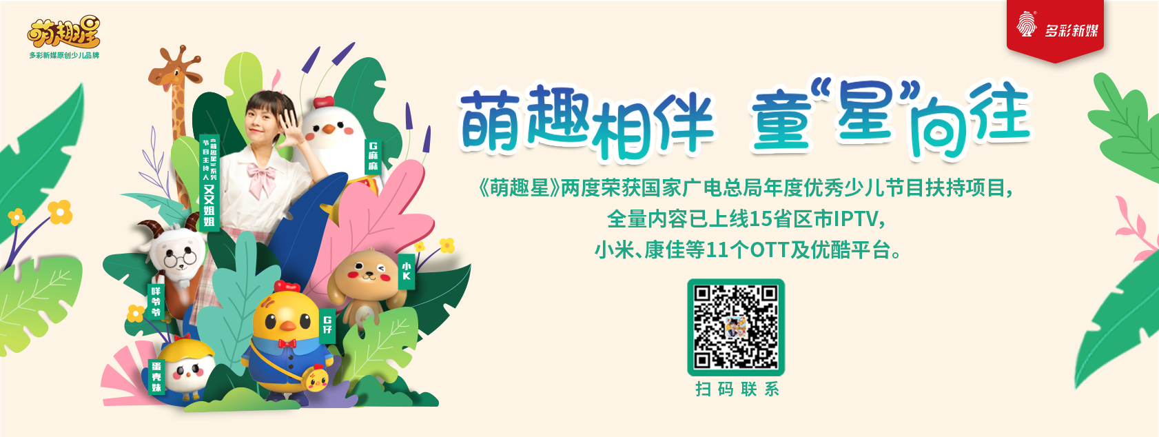 首頁輪播圖-萌趣星