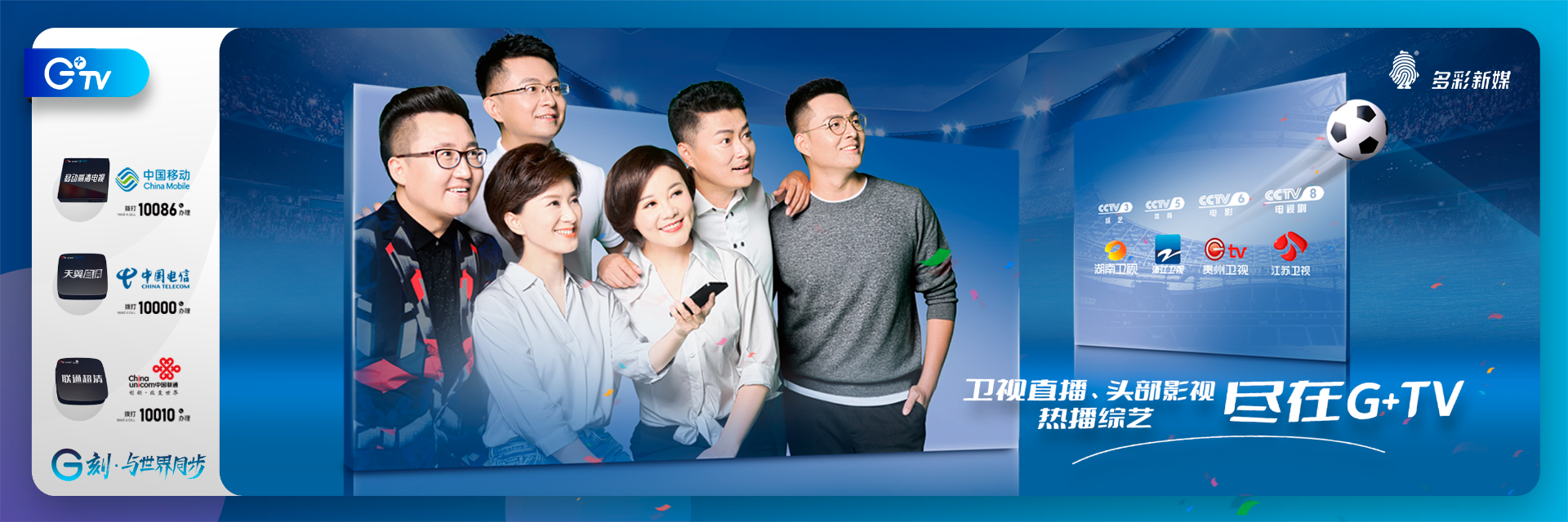 首頁輪播圖-G+TV宣傳
