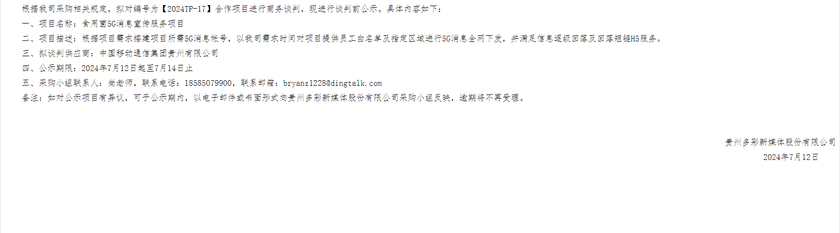 公告17